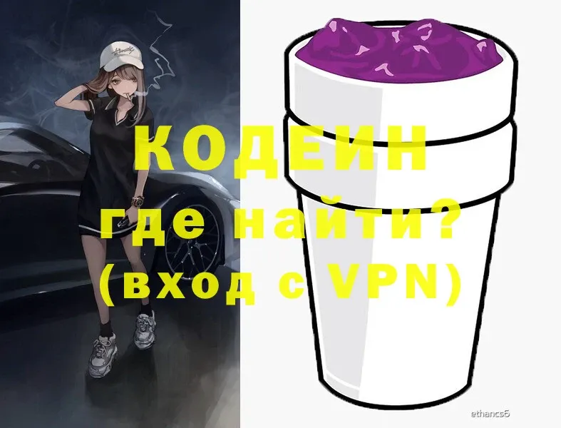 Кодеиновый сироп Lean Purple Drank  где купить   Алупка 